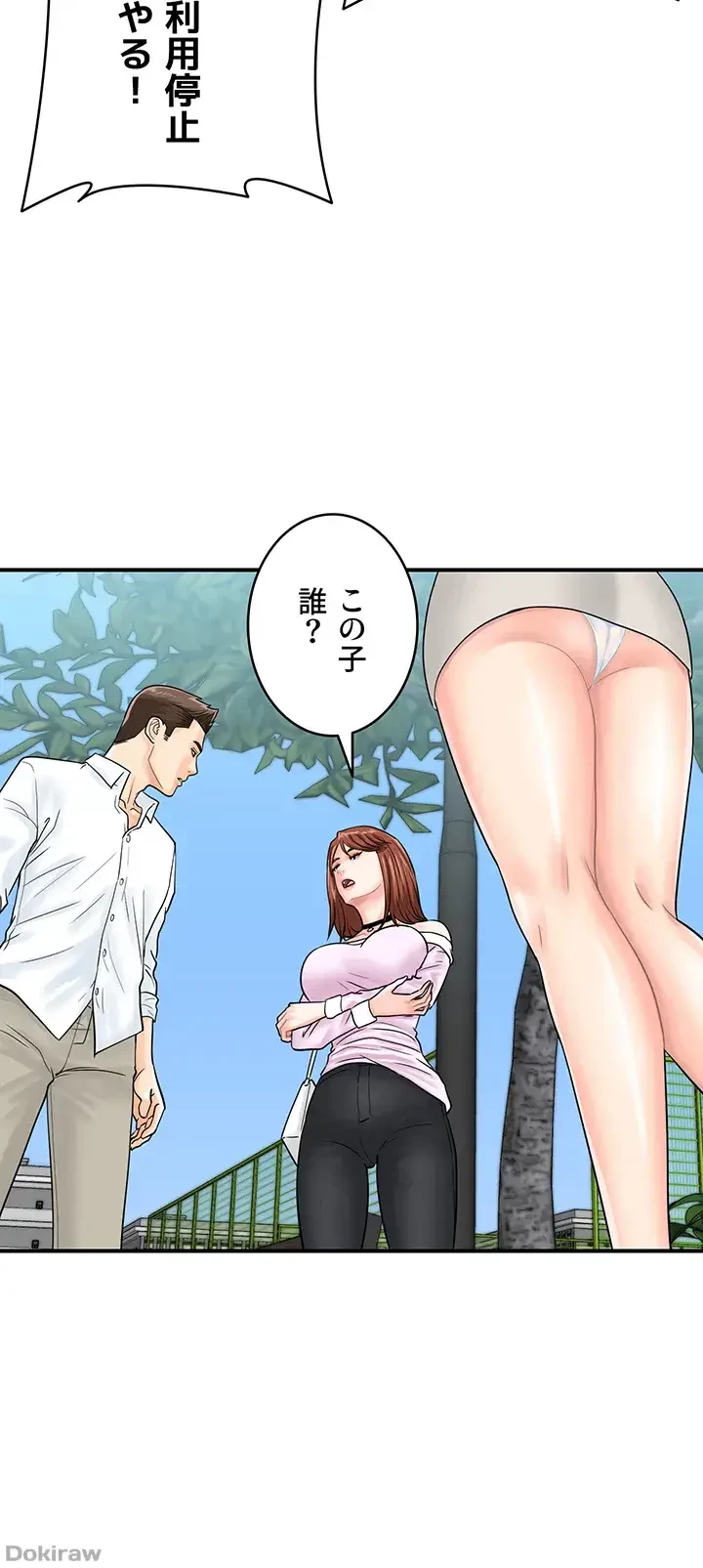 バーコードをスキャンして 第57話 - 6