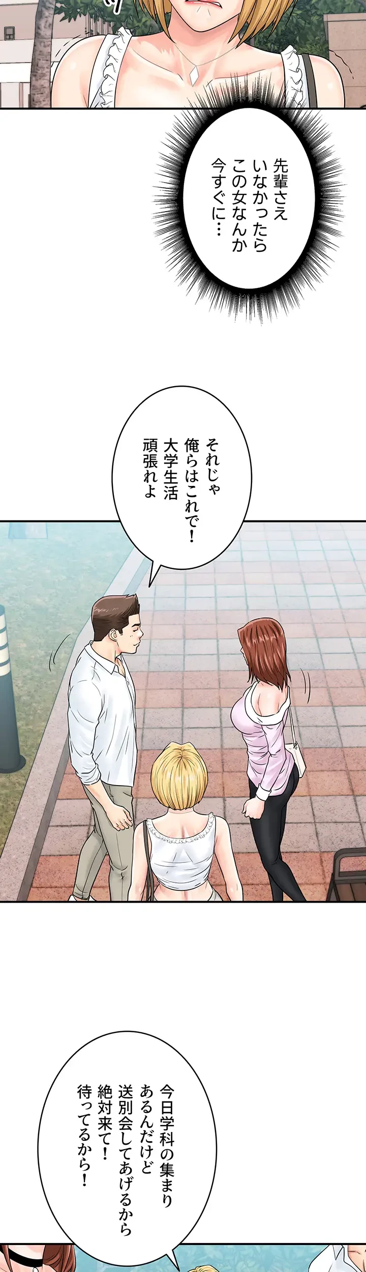 バーコードをスキャンして 第57話 - 9