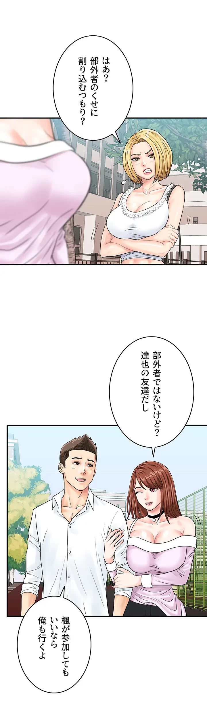 バーコードをスキャンして 第57話 - 12