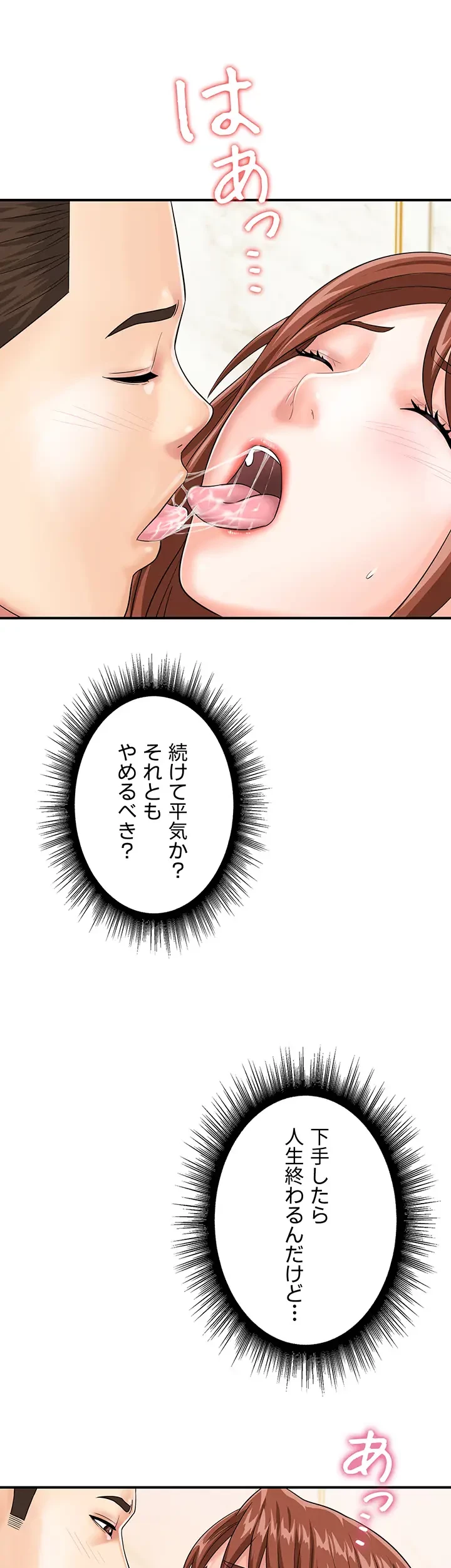 バーコードをスキャンして 第58話 - 3