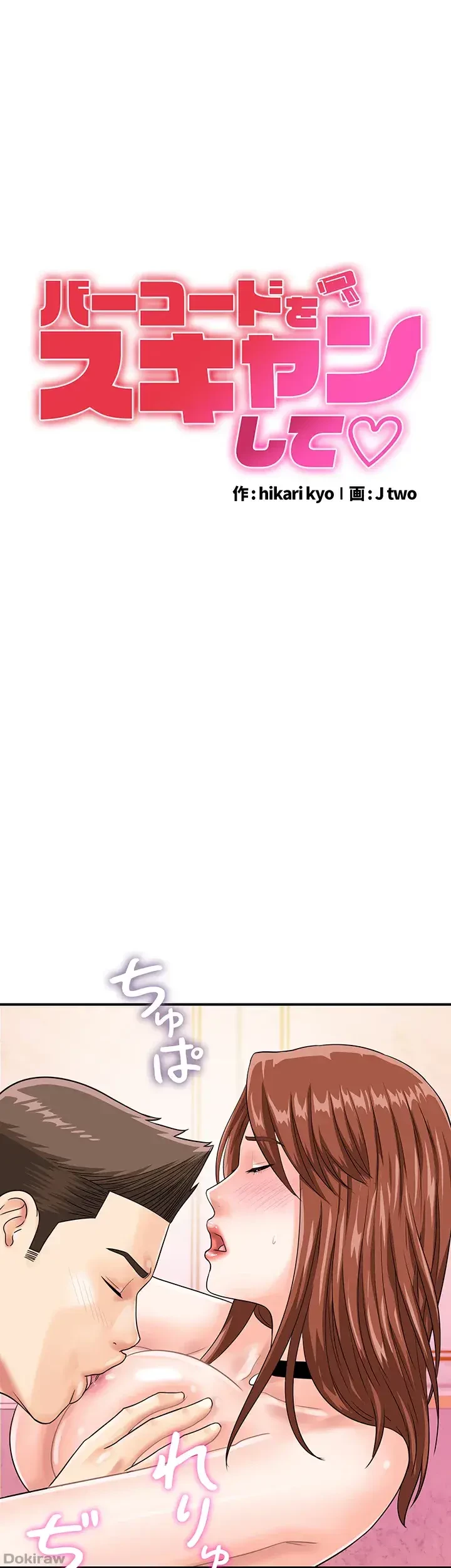 バーコードをスキャンして 第58話 - 6