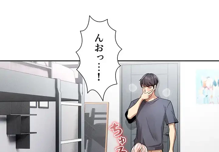 このご時世に家庭教師 第101話 - 1