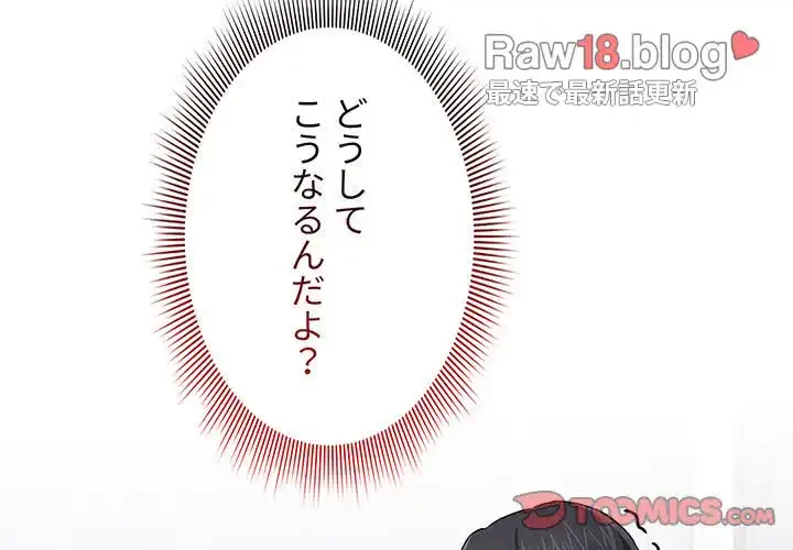 このご時世に家庭教師 第101話 - 3