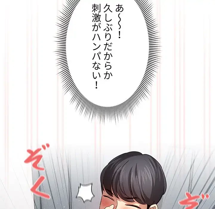 このご時世に家庭教師 第101話 - 16