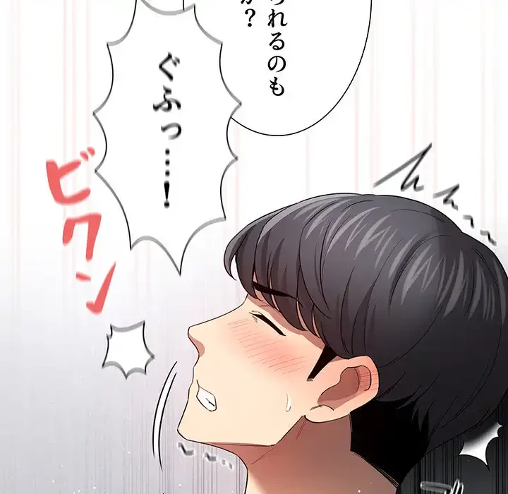 このご時世に家庭教師 第101話 - 23