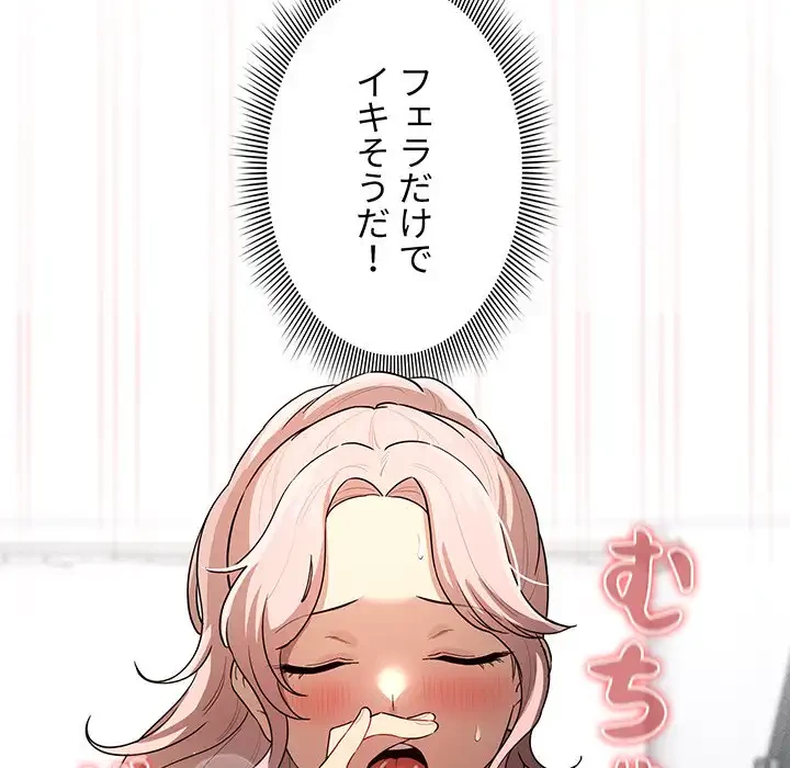 このご時世に家庭教師 第101話 - 29