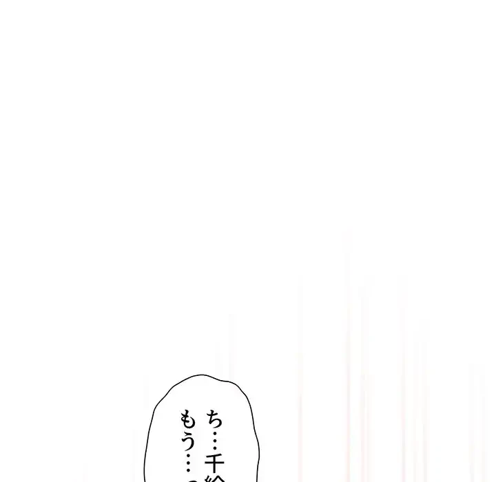 このご時世に家庭教師 第101話 - 39