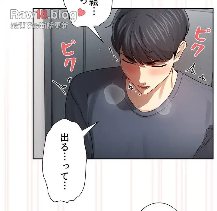 このご時世に家庭教師 第101話 - 40