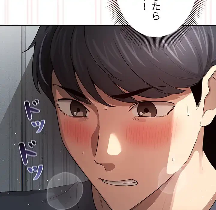 このご時世に家庭教師 第101話 - 43