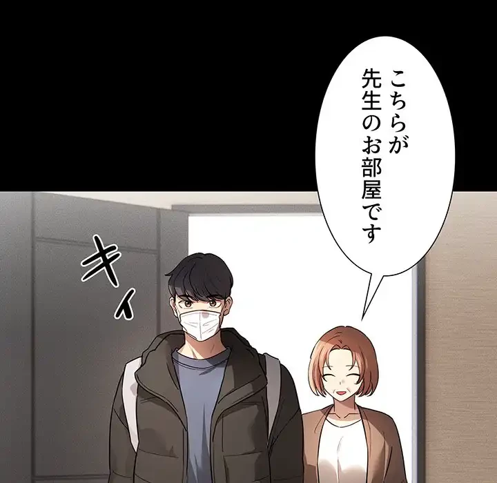 このご時世に家庭教師 第101話 - 50