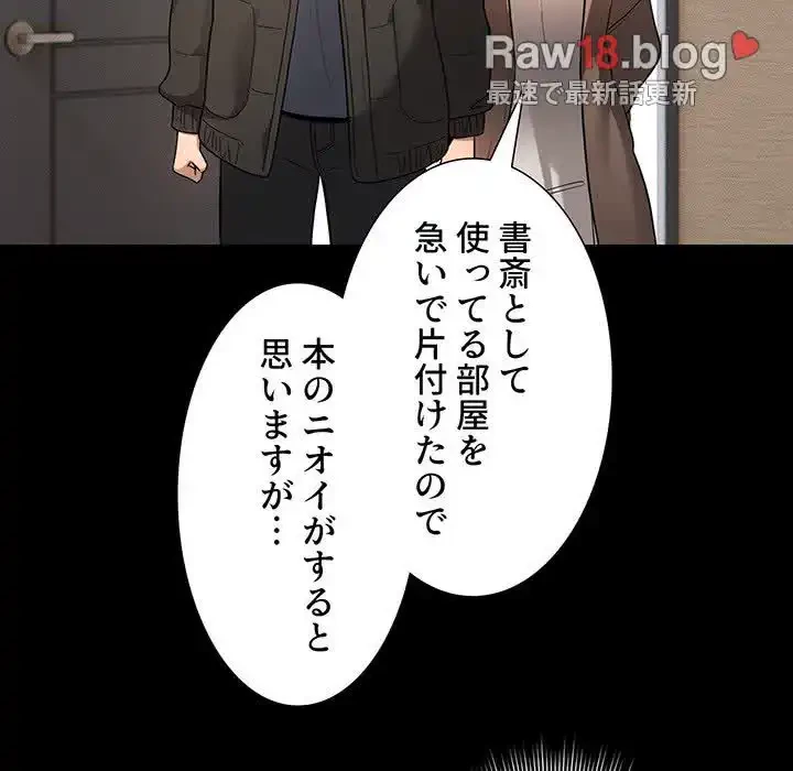 このご時世に家庭教師 第101話 - 51