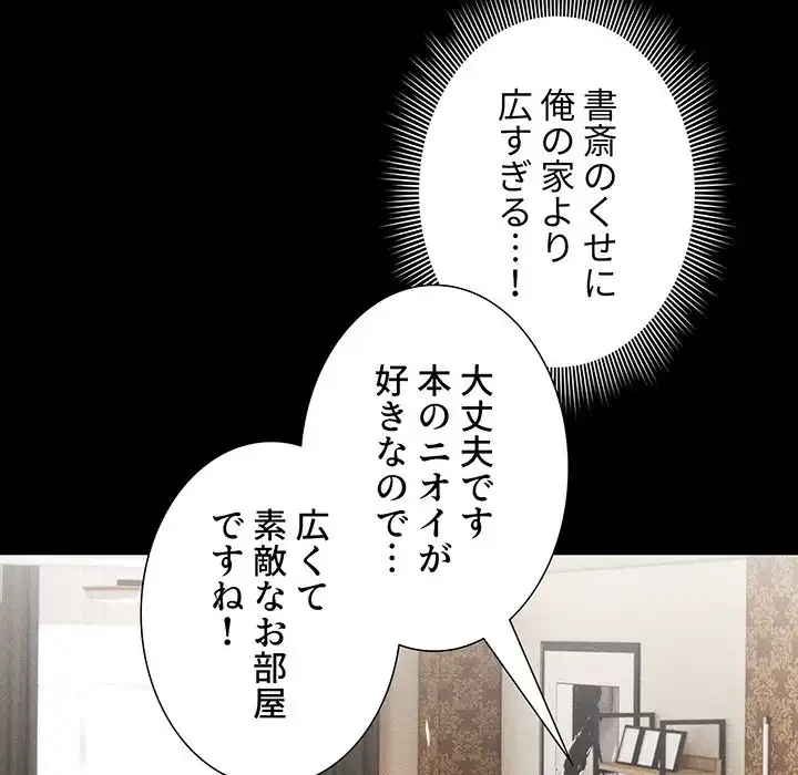 このご時世に家庭教師 第101話 - 52