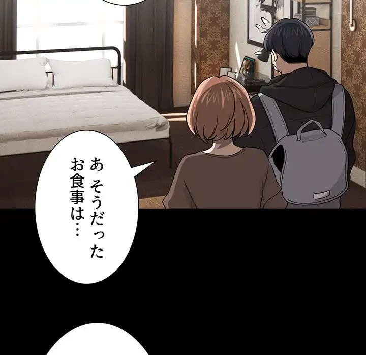 このご時世に家庭教師 第101話 - 53