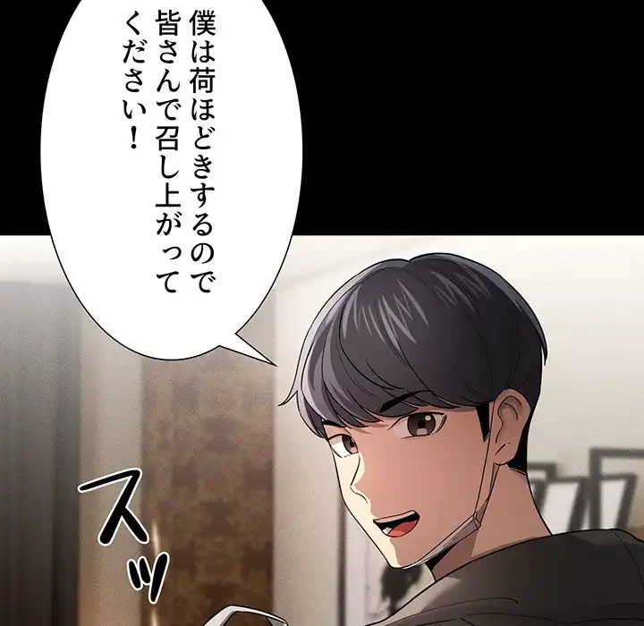 このご時世に家庭教師 第101話 - 54