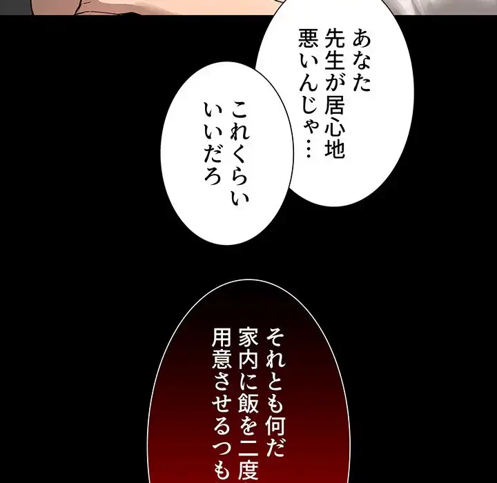 このご時世に家庭教師 第101話 - 57