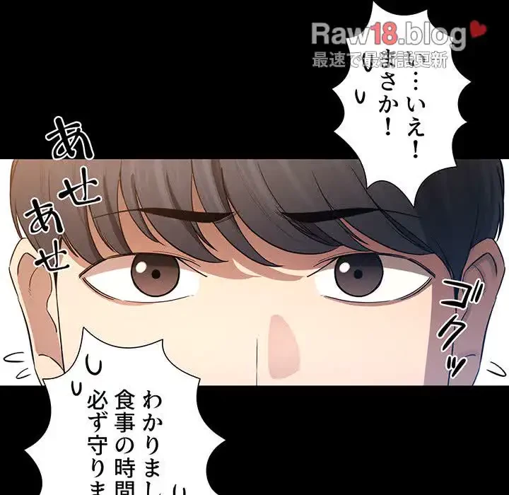 このご時世に家庭教師 第101話 - 59