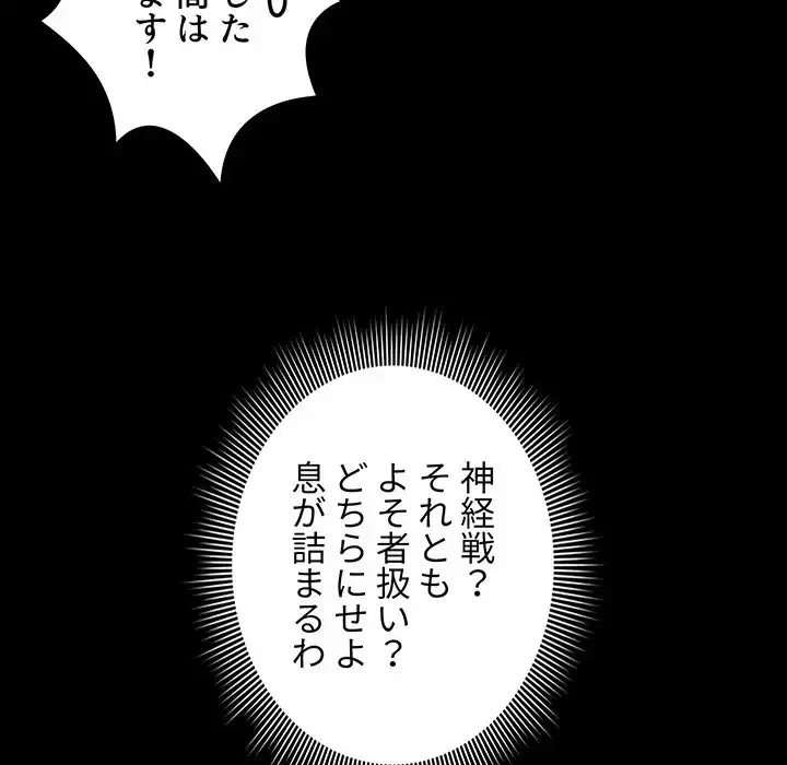 このご時世に家庭教師 第101話 - 60