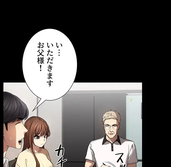 このご時世に家庭教師 第101話 - 63