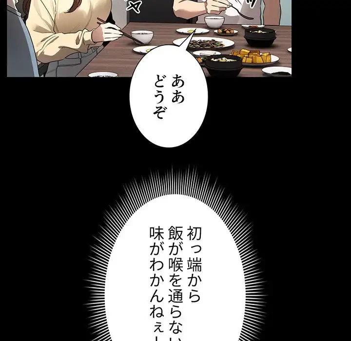 このご時世に家庭教師 第101話 - 64