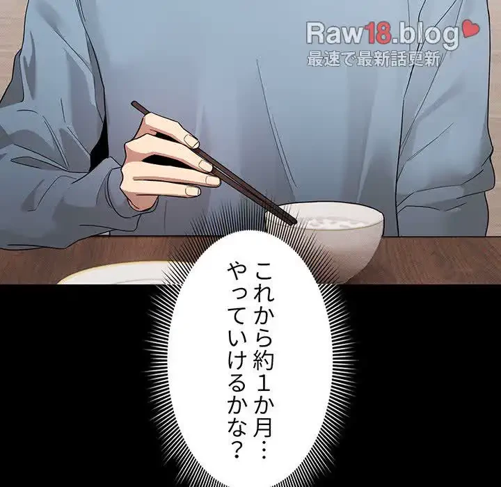 このご時世に家庭教師 第101話 - 66