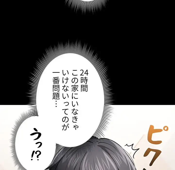 このご時世に家庭教師 第101話 - 67
