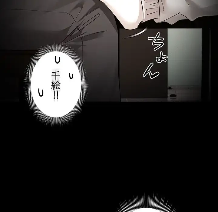 このご時世に家庭教師 第101話 - 69
