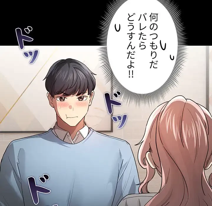このご時世に家庭教師 第101話 - 70