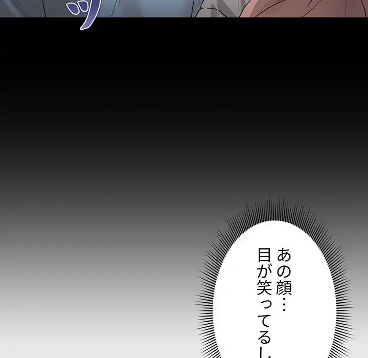 このご時世に家庭教師 第101話 - 71