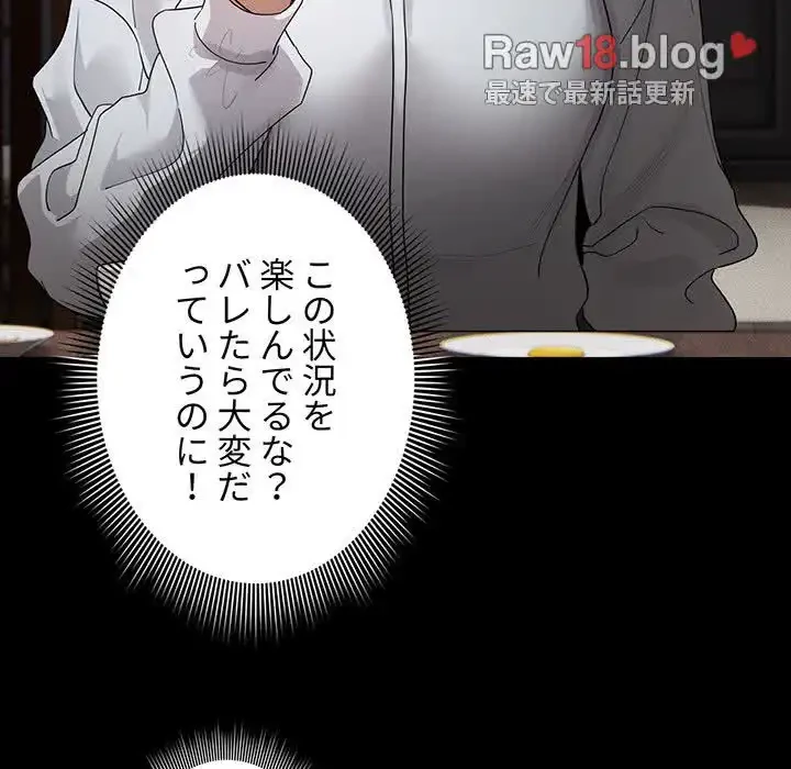このご時世に家庭教師 第101話 - 73