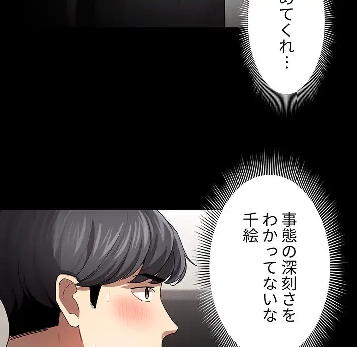 このご時世に家庭教師 第101話 - 75