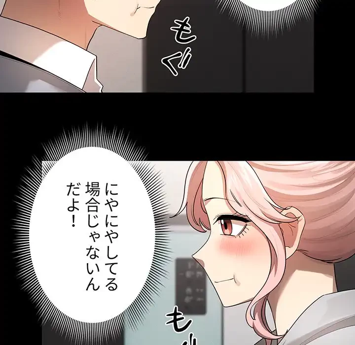 このご時世に家庭教師 第101話 - 76
