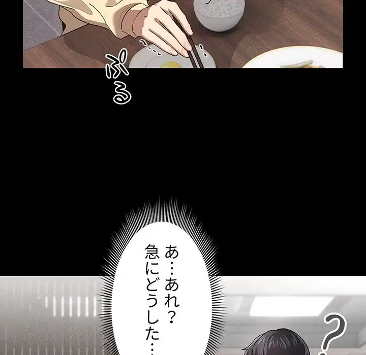このご時世に家庭教師 第101話 - 81
