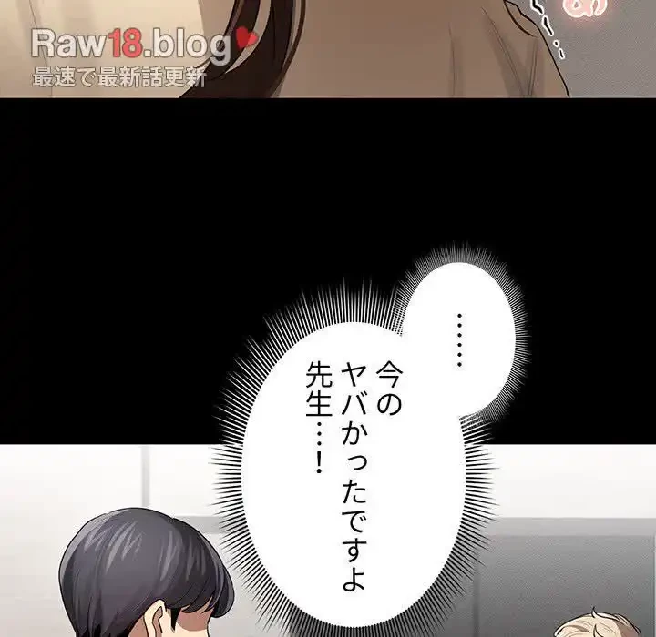 このご時世に家庭教師 第101話 - 84