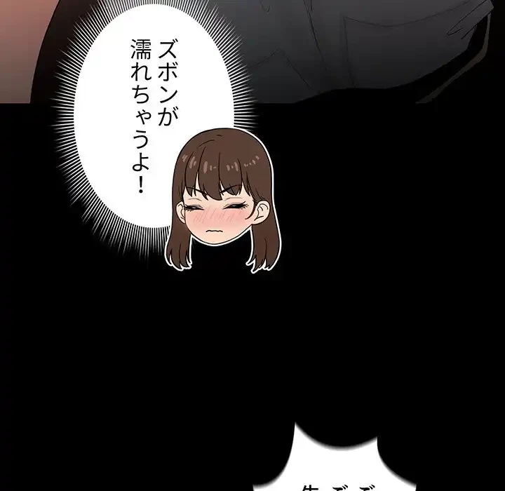 このご時世に家庭教師 第101話 - 92