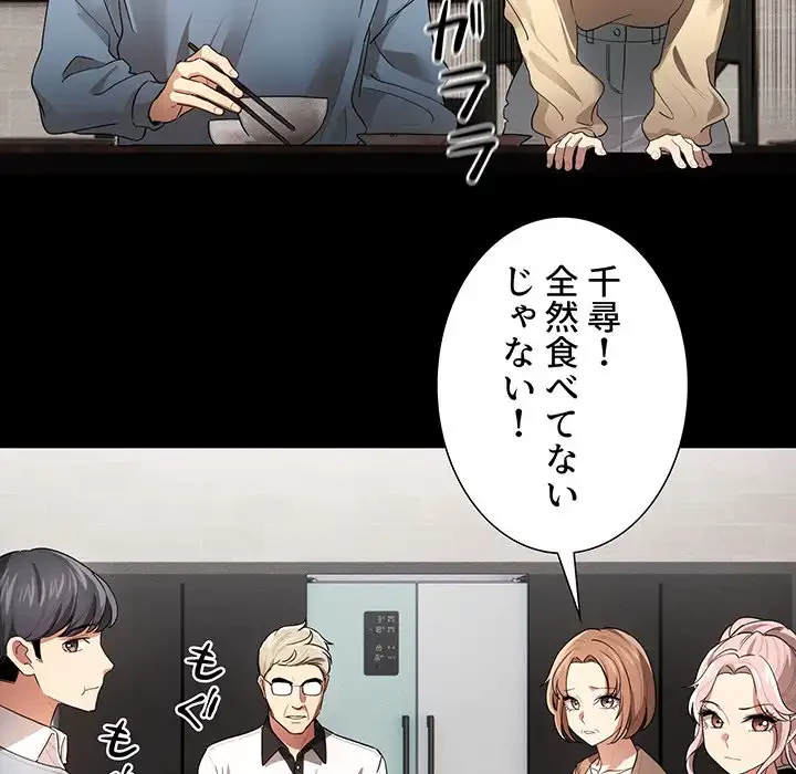 このご時世に家庭教師 第101話 - 94