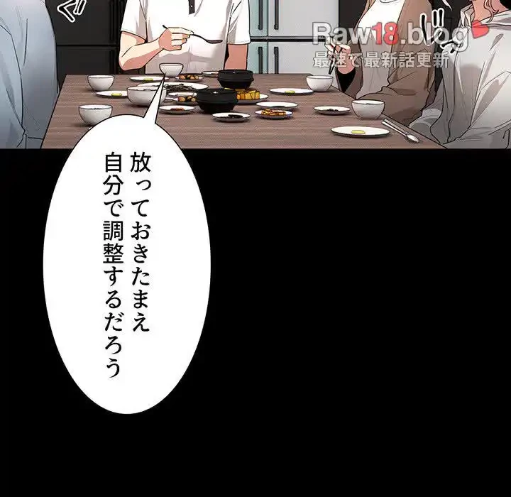 このご時世に家庭教師 第101話 - 95