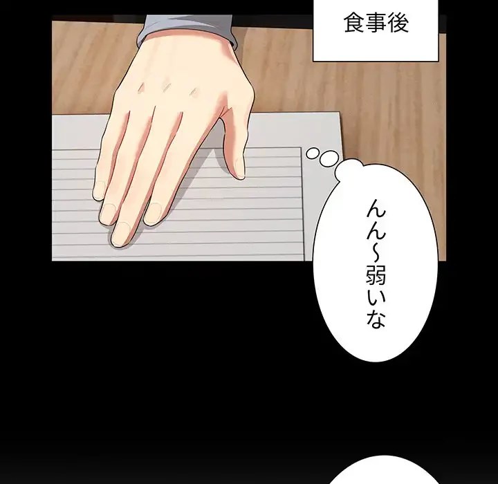 このご時世に家庭教師 第101話 - 97