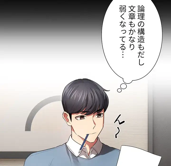 このご時世に家庭教師 第101話 - 98