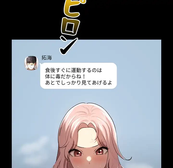 このご時世に家庭教師 第101話 - 102