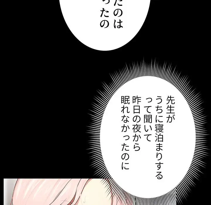 このご時世に家庭教師 第101話 - 107
