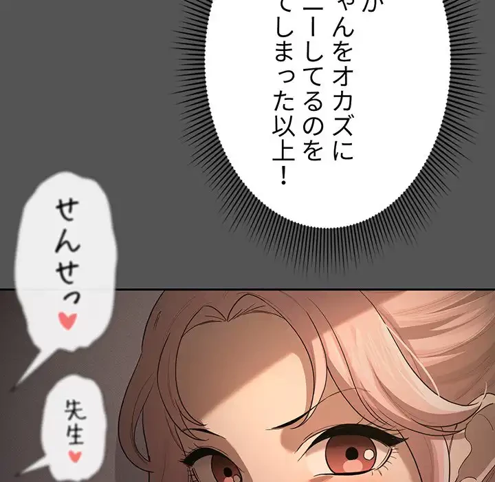 このご時世に家庭教師 第101話 - 113