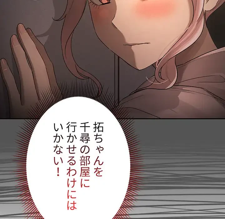 このご時世に家庭教師 第101話 - 114