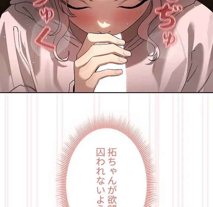 このご時世に家庭教師 第101話 - 118