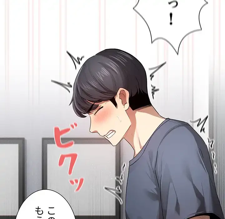 このご時世に家庭教師 第101話 - 121