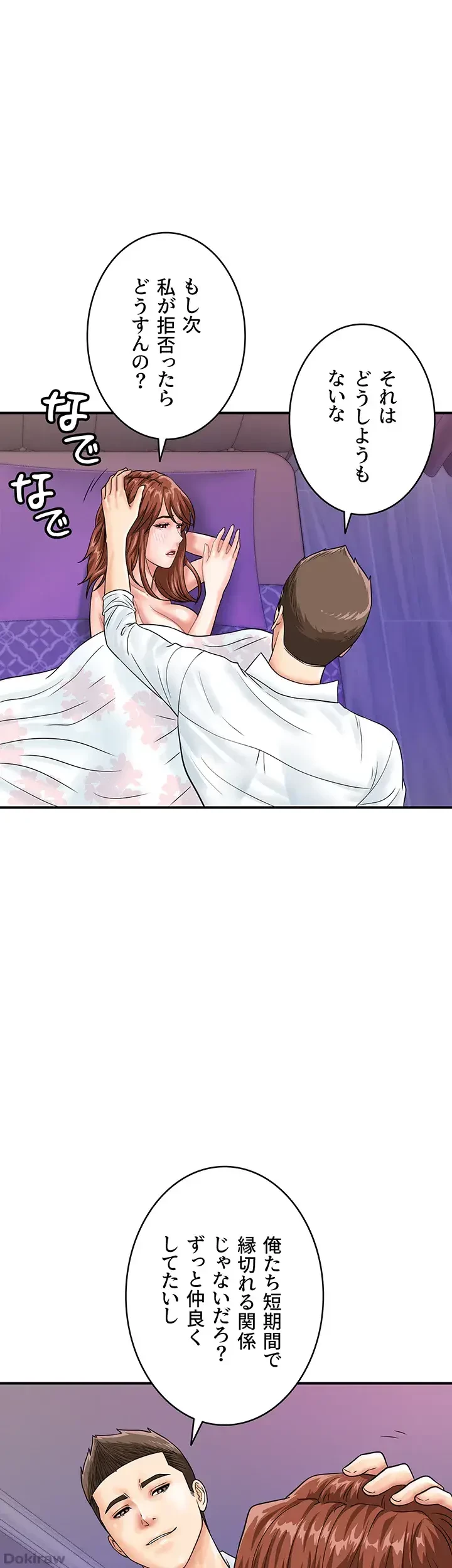 バーコードをスキャンして 第59話 - 1