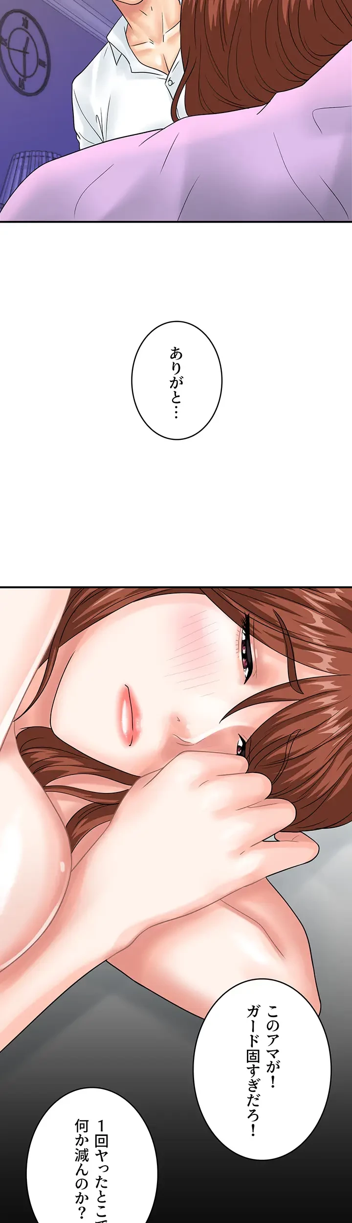 バーコードをスキャンして 第59話 - 2