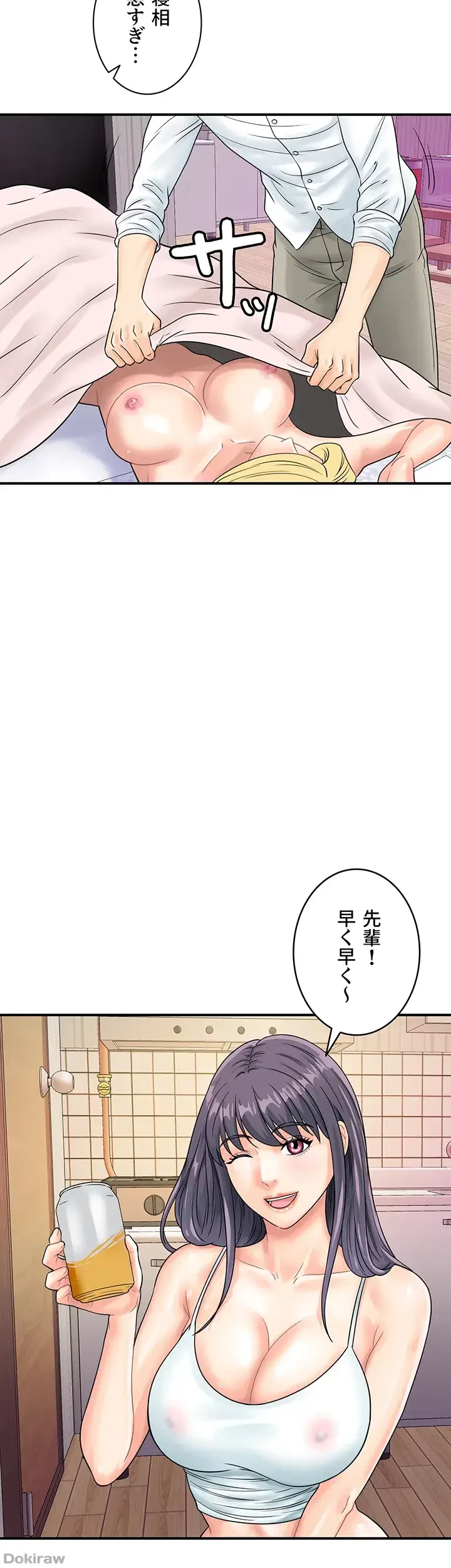 バーコードをスキャンして 第59話 - 11