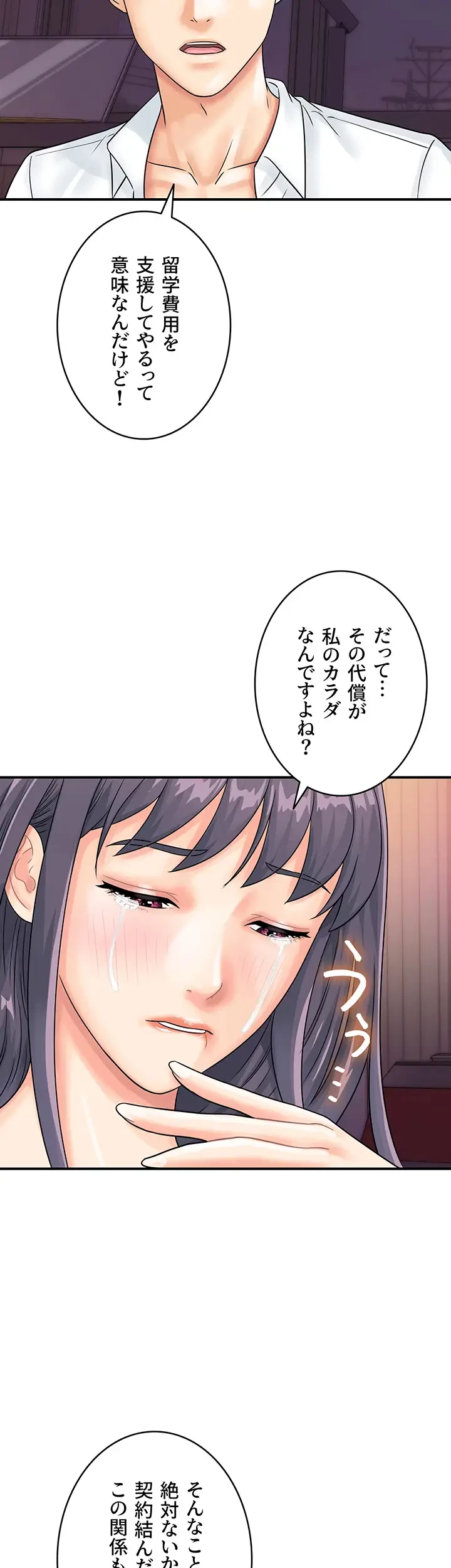 バーコードをスキャンして 第59話 - 20