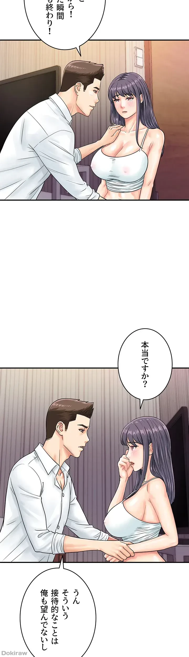 バーコードをスキャンして 第59話 - 21