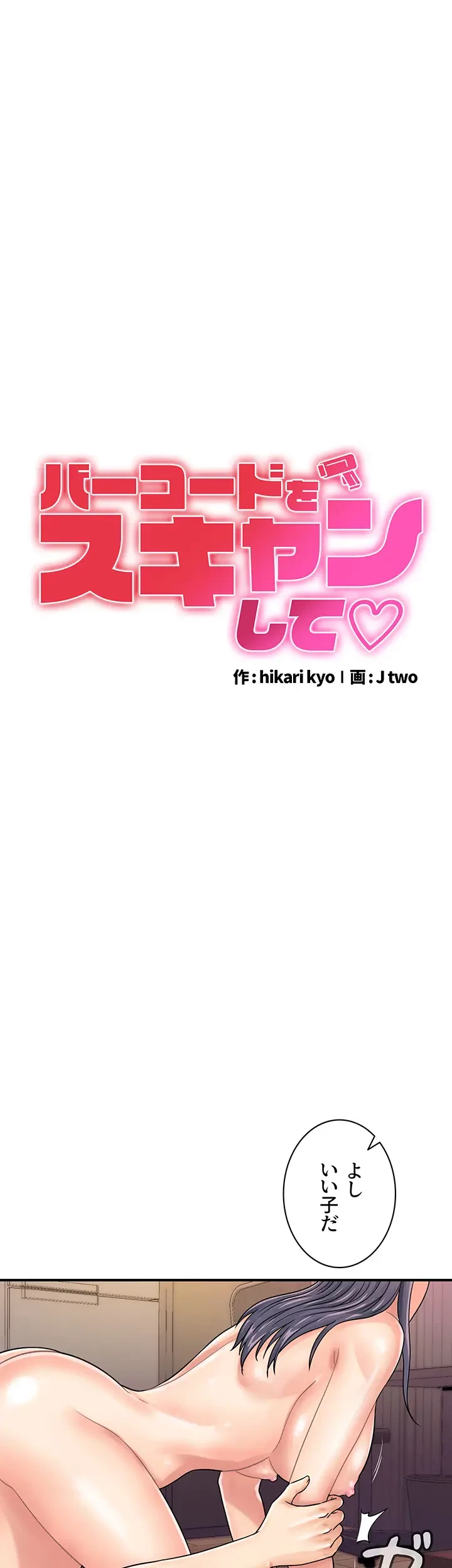 バーコードをスキャンして 第60話 - 4